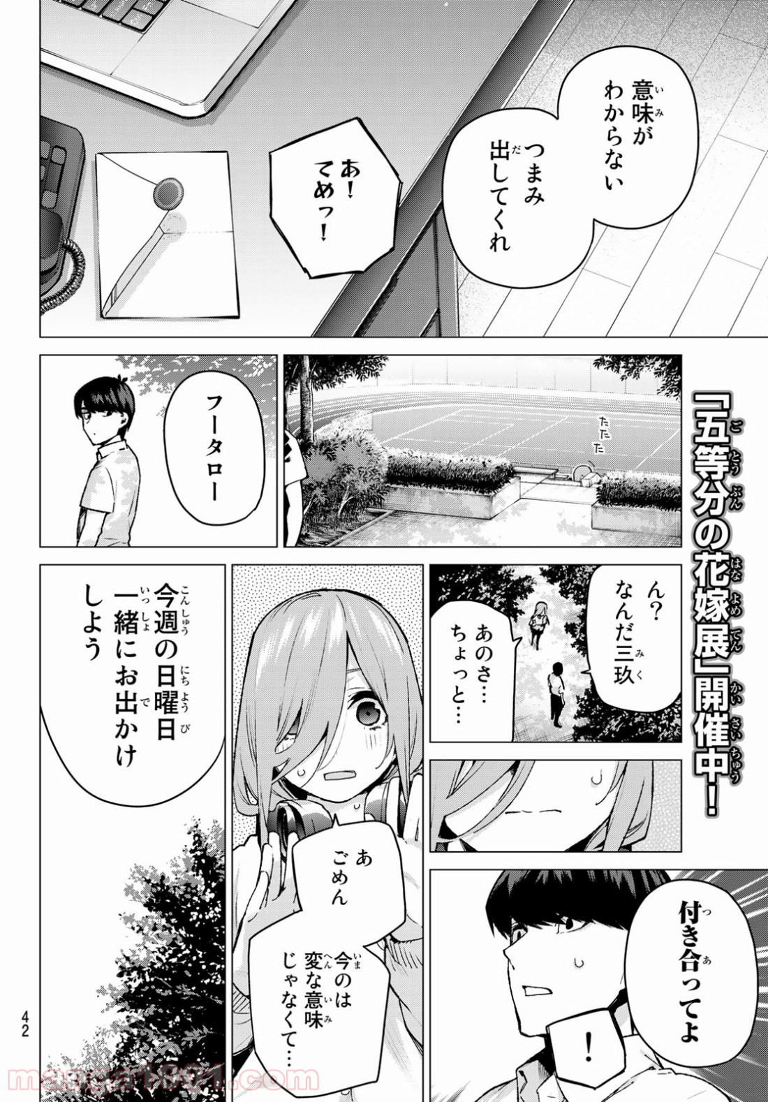 五等分の花嫁 Raw 第98話 Manga Raw