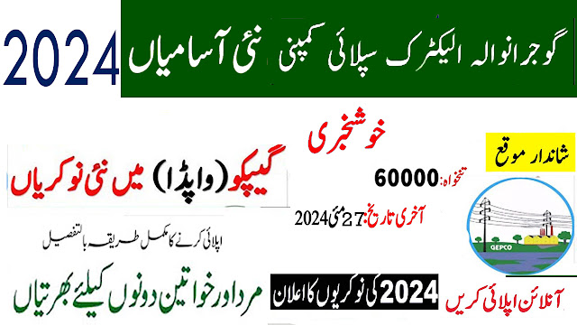 Latest WAPDA GEPCO Gujranwala Electric Power Company Jobs 2024