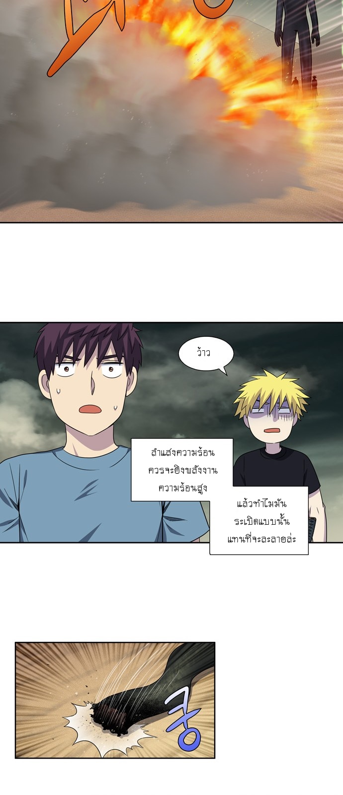 The Gamer เซียนเกม นอกจอ ตอนที่ 284