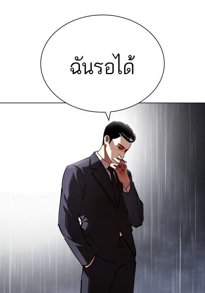 Lookism ตอนที่ 426