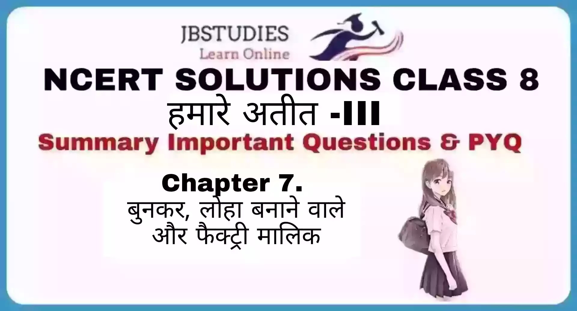 Solutions Class 8 हमारे अतीत -III Chapter- 7 (बुनकर, लोहा बनाने वाले और फैक्ट्री मालिक )
