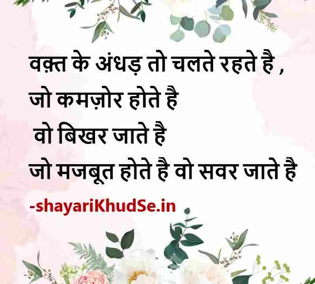 waqt shayari images in hindi, waqt shayari dp, waqt shayari in hindi images download