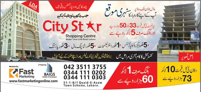 CITY STAR MODEL TOWN LINK ROAD LAHORE