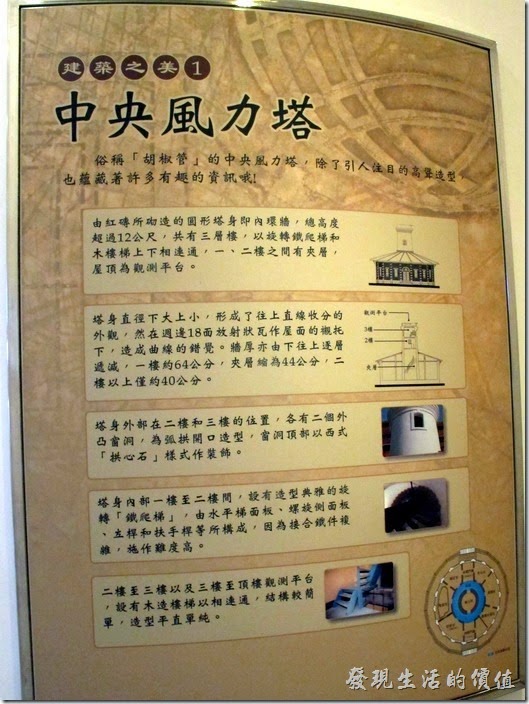 『南區氣象站』的建築之美1-中央風力塔，氣象站內有非常詳盡的內部構造介紹，有興趣的朋友可以慢慢閱讀瞭解。