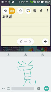 スタライスペンで漢字入力のスクリーンショット