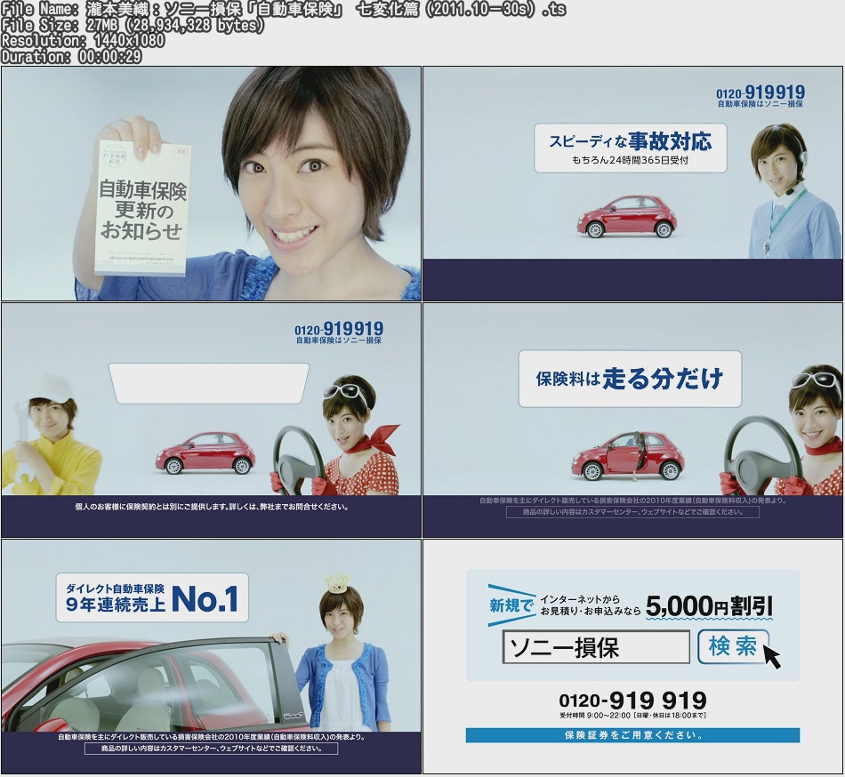 Tvcm Cut Hd Cm 瀧本美織 ソニー損保 自動車保険 七変化篇 11 10 30s Tvcm Cut Hd Cm 瀧本美織 ソニー損保 自動車保険 七変化篇 11 10 30s