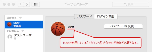 Mac ユーザとグループ