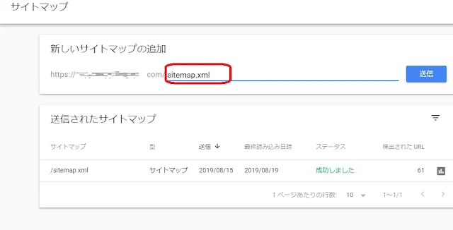 サイトマップ　送信方法