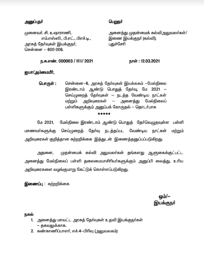 12Th Practical Exam Date & Instructions 2021