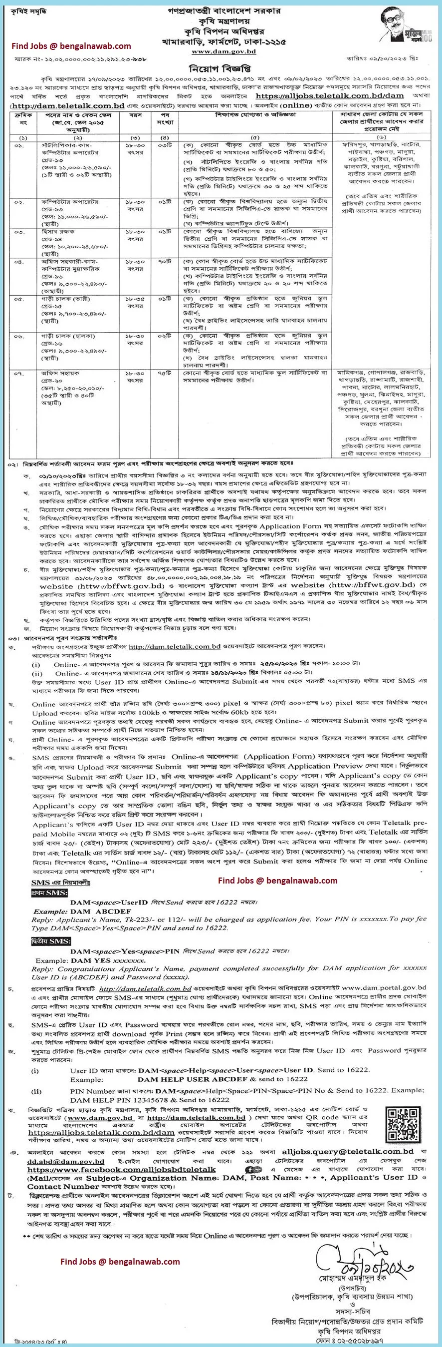 সরকারি-চাকরির-খবর-২০২৩, Govt-Job-Circular-2023, আজকের-চাকরির-খবর-২০২৩