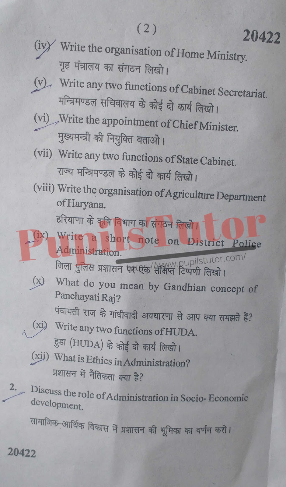 M.D. University M.A. [Public Administration] Indian Administration First Year Important Question Answer And Solution - www.pupilstutor.com (Paper Page Number 2)