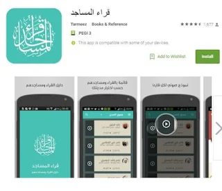 تطبيقات رمضان 2016