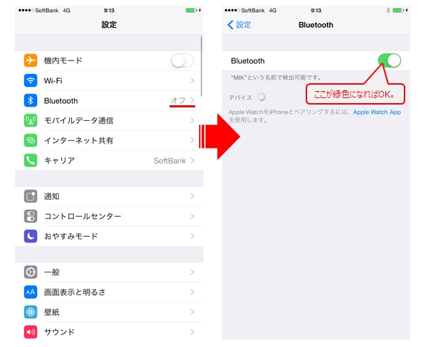 Bluetoothをオンにする