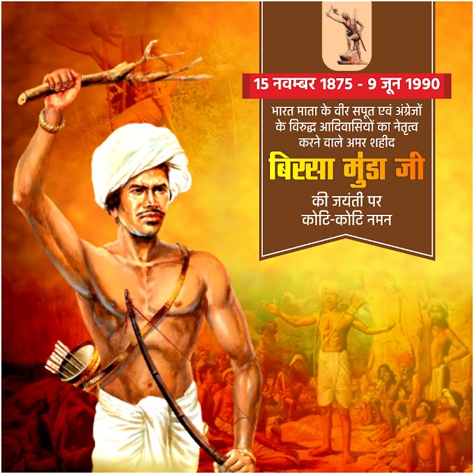 बिरसा मुंडा जयंती Poster Design | Birsa Munda Jayanti Poster Kaise Banaye | Jayanti Poster Design Kaise Banaye #techofjalal