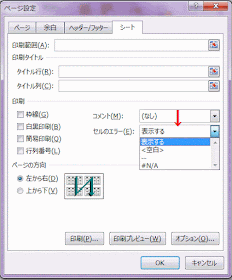 セルのエラーのコンボボックスから、置換え文字を選択