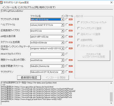 サクラダウン