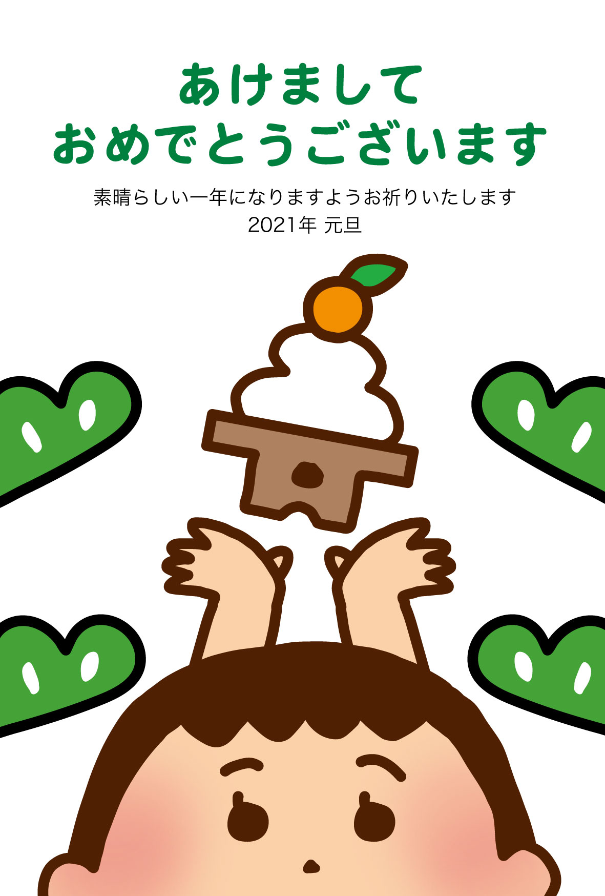 鏡餅と女の子のイラスト年賀状 かわいい無料年賀状テンプレート ねんがや 鏡餅と女の子のイラスト年賀状 かわいい無料年賀状テンプレート ねんがや