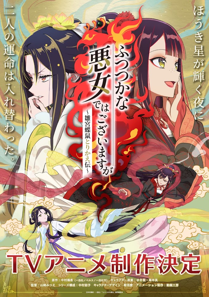 Light novel Futsutsuka na Akujou receberá anime pelas mãos da Doga Kobo.
