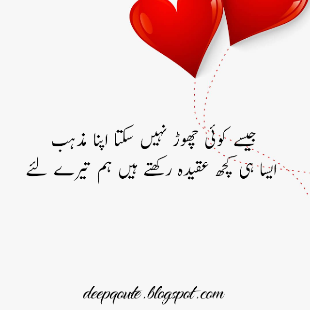 Love Quote In Urdu