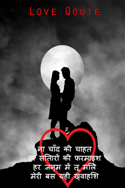 hindi love quotes with images