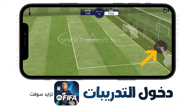 لعبة FIFA Mobile JP APK أخر اصدار مجاناً