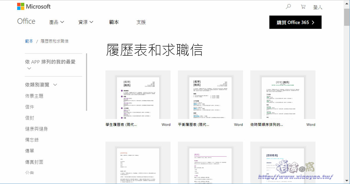 微軟免費履歷表範本