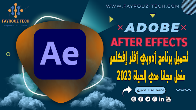تنزيل أدوبي أفتر إفكتس 2023 كامل ومفعل مجانا مدي الحياة Adobe After Effects 2023 ,تنزيل افتر افكتس مفعل مجانا , تحميل اخر اصدار مفعل من برنامج ادوبى أفتر إفكتس 2023 ,تحميل برنامج أدوبي أفتر إفكتس بالتفعيل نسخة 2023 برابط مباشر
