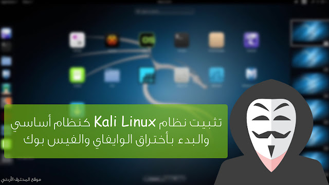 how%2Bto%2Binstall%2Bkali%2Blinux%2Bin%2Bpc%2B%252C%2B%25D8%25AA%25D8%25AB%25D8%25A8%25D9%258A%25D8%25AA%2B%25D9%2583%25D8%25A7%25D9%2584%25D9%258A%2B%25D9%2584%25D9%258A%25D9%2586%25D9%2583%25D8%25B3%2B%25D9%2583%25D9%2586%25D8%25B8%25D8%25A7%25D9%2585%2B%25D8%25A3%25D8%25B3%25D8%25A7%25D8%25B3%25D9%258A%2B%25D8%258C%2B%25D8%25A3%25D8%25AE%25D8%25AA%25D8%25B1%25D8%25A7%25D9%2582%2B%25D8%25A7%25D9%2584%25D9%2581%25D9%258A%25D8%25B3%2B%25D8%25A8%25D9%2588%25D9%2583%2B%25D8%25A8%25D8%25A7%25D9%2584%25D9%2583%25D8%25A7%25D9%2584%25D9%258A%2B%25D9%2584%25D9%258A%25D9%2586%25D9%2583%25D8%25B3%2B%2B%25D9%2585%25D9%2588%25D9%2582%25D8%25B9%2B%25D8%25A7%25D9%2584%25D9%2585%25D8%25AD%25D8%25AA%25D8%25B1%25D9%2581%2B%25D8%25A7%25EF%25BB%25B7%25D8%25B1%25D8%25AF%25D9%2586%25D9%258A%2B%25D8%258C%2B%25D8%25A7%25D9%2584%25D9%2585%25D8%25AD%25D8%25AA%25D8%25B1%25D9%2581%2B%25D8%25A7%25EF%25BB%25B7%25D8%25B1%25D8%25AF%25D9%2586%25D9%258A%2B%25D8%258C%2B%25D8%25B9%25D8%25A8%25D8%25AF%2B%25D8%25A7%25D9%2584%25D8%25B1%25D8%25AD%25D9%2585%25D9%2586%2B%25D9%2588%25D8%25B5%25D9%2581%25D9%258A%2B%25D8%258C%2BAbdullrahman%2BWasfi