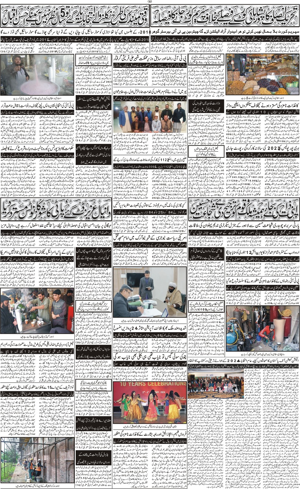 روزنامہ دوراہا اسلام آباد 6 جنوری 2024