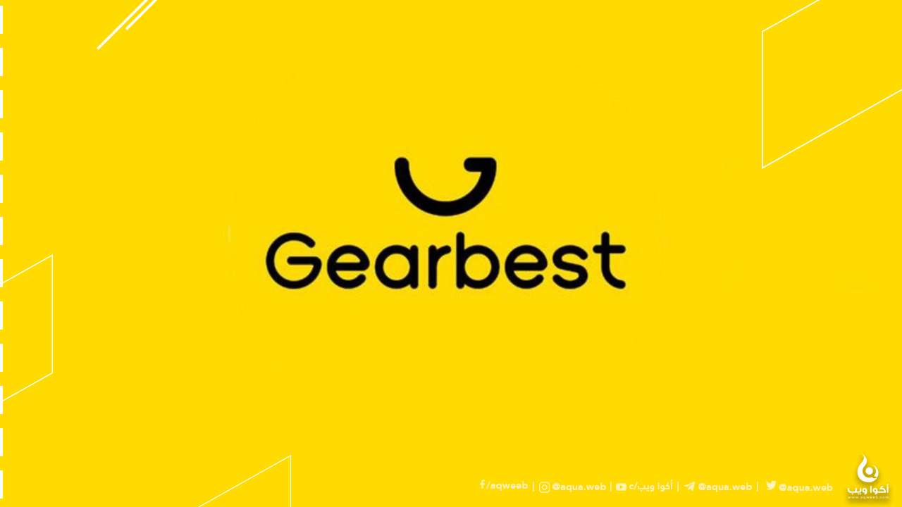 وداعاً جيربيست (Gearbest)  ! 