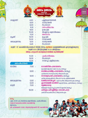 Konchiravila Devi Temple Festival 2024