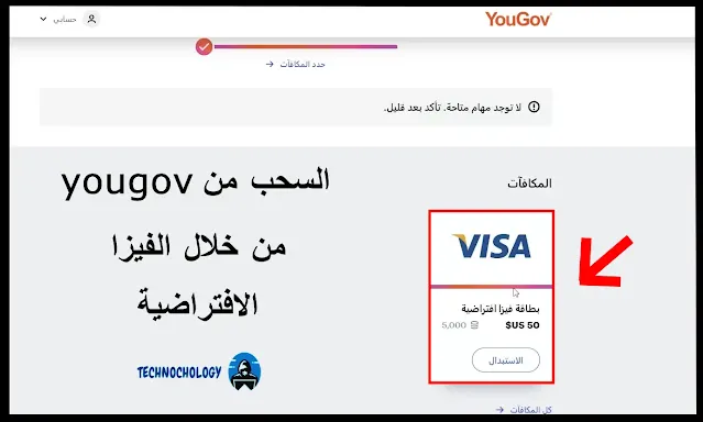 السحب من yougov من خلال الفيزا الافتراضية