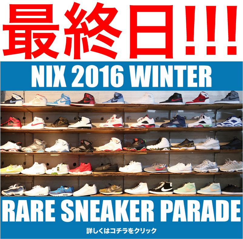 http://nix-c.blogspot.jp/2016/11/rare-sneaker-parade-nix-2016-winter.html