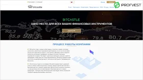 Повышение Bitcastle