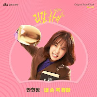 Download Lagu MP3 MV Music Video Lyrics Ahn Hyeon Jeong – Hold My Hands [Legal High OST]