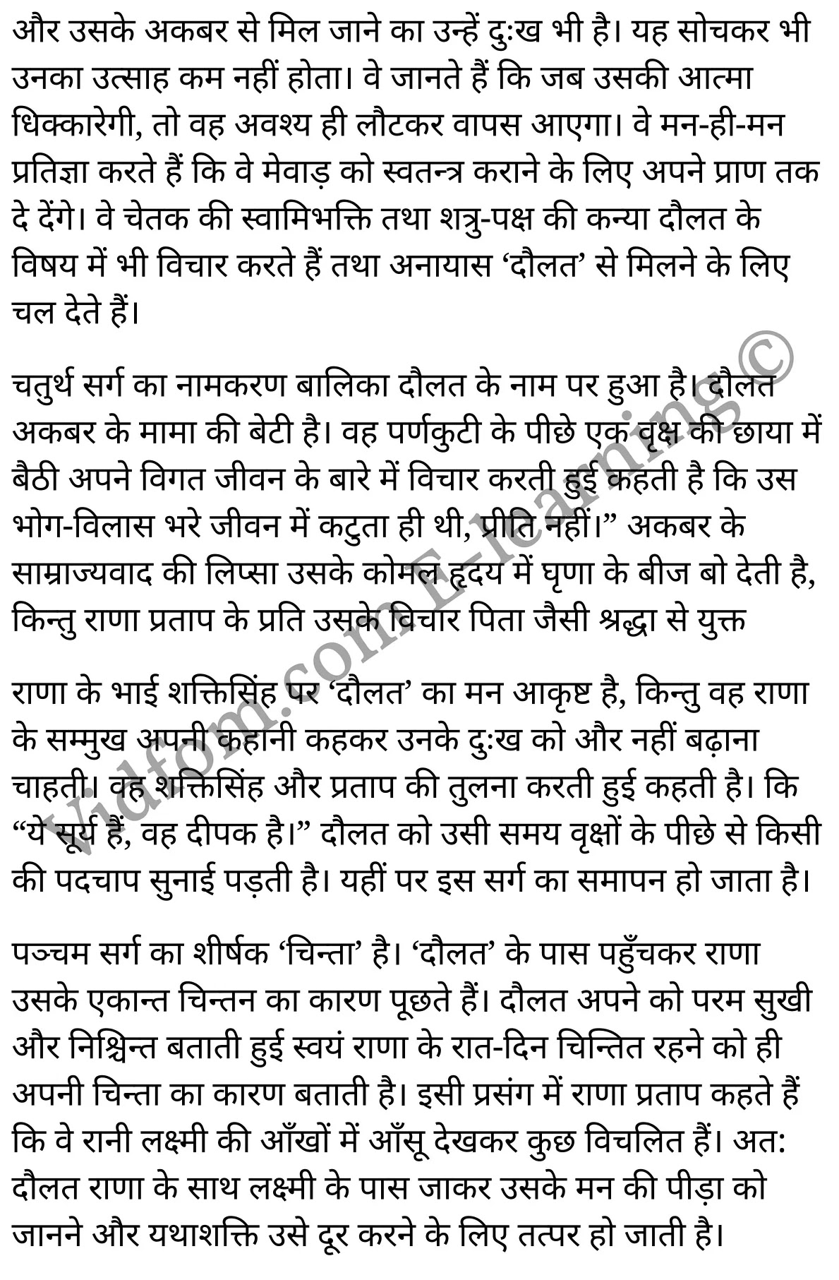 कक्षा 10 हिंदी  के नोट्स  हिंदी में एनसीईआरटी समाधान,     class 10 Hindi khand kaavya Chapter 3,   class 10 Hindi khand kaavya Chapter 3 ncert solutions in Hindi,   class 10 Hindi khand kaavya Chapter 3 notes in hindi,   class 10 Hindi khand kaavya Chapter 3 question answer,   class 10 Hindi khand kaavya Chapter 3 notes,   class 10 Hindi khand kaavya Chapter 3 class 10 Hindi khand kaavya Chapter 3 in  hindi,    class 10 Hindi khand kaavya Chapter 3 important questions in  hindi,   class 10 Hindi khand kaavya Chapter 3 notes in hindi,    class 10 Hindi khand kaavya Chapter 3 test,   class 10 Hindi khand kaavya Chapter 3 pdf,   class 10 Hindi khand kaavya Chapter 3 notes pdf,   class 10 Hindi khand kaavya Chapter 3 exercise solutions,   class 10 Hindi khand kaavya Chapter 3 notes study rankers,   class 10 Hindi khand kaavya Chapter 3 notes,    class 10 Hindi khand kaavya Chapter 3  class 10  notes pdf,   class 10 Hindi khand kaavya Chapter 3 class 10  notes  ncert,   class 10 Hindi khand kaavya Chapter 3 class 10 pdf,   class 10 Hindi khand kaavya Chapter 3  book,   class 10 Hindi khand kaavya Chapter 3 quiz class 10  ,   कक्षा 10 मेवाड़-मुकुट,  कक्षा 10 मेवाड़-मुकुट  के नोट्स हिंदी में,  कक्षा 10 मेवाड़-मुकुट प्रश्न उत्तर,  कक्षा 10 मेवाड़-मुकुट  के नोट्स,  10 कक्षा मेवाड़-मुकुट  हिंदी में, कक्षा 10 मेवाड़-मुकुट  हिंदी में,  कक्षा 10 मेवाड़-मुकुट  महत्वपूर्ण प्रश्न हिंदी में, कक्षा 10 हिंदी के नोट्स  हिंदी में, मेवाड़-मुकुट हिंदी में  कक्षा 10 नोट्स pdf,    मेवाड़-मुकुट हिंदी में  कक्षा 10 नोट्स 2021 ncert,   मेवाड़-मुकुट हिंदी  कक्षा 10 pdf,   मेवाड़-मुकुट हिंदी में  पुस्तक,   मेवाड़-मुकुट हिंदी में की बुक,   मेवाड़-मुकुट हिंदी में  प्रश्नोत्तरी class 10 ,  10   वीं मेवाड़-मुकुट  पुस्तक up board,   बिहार बोर्ड 10  पुस्तक वीं मेवाड़-मुकुट नोट्स,    मेवाड़-मुकुट  कक्षा 10 नोट्स 2021 ncert,   मेवाड़-मुकुट  कक्षा 10 pdf,   मेवाड़-मुकुट  पुस्तक,   मेवाड़-मुकुट की बुक,   मेवाड़-मुकुट प्रश्नोत्तरी class 10,   10  th class 10 Hindi khand kaavya Chapter 3  book up board,   up board 10  th class 10 Hindi khand kaavya Chapter 3 notes,  class 10 Hindi,   class 10 Hindi ncert solutions in Hindi,   class 10 Hindi notes in hindi,   class 10 Hindi question answer,   class 10 Hindi notes,  class 10 Hindi class 10 Hindi khand kaavya Chapter 3 in  hindi,    class 10 Hindi important questions in  hindi,   class 10 Hindi notes in hindi,    class 10 Hindi test,  class 10 Hindi class 10 Hindi khand kaavya Chapter 3 pdf,   class 10 Hindi notes pdf,   class 10 Hindi exercise solutions,   class 10 Hindi,  class 10 Hindi notes study rankers,   class 10 Hindi notes,  class 10 Hindi notes,   class 10 Hindi  class 10  notes pdf,   class 10 Hindi class 10  notes  ncert,   class 10 Hindi class 10 pdf,   class 10 Hindi  book,  class 10 Hindi quiz class 10  ,  10  th class 10 Hindi    book up board,    up board 10  th class 10 Hindi notes,      कक्षा 10 हिंदी अध्याय 3 ,  कक्षा 10 हिंदी, कक्षा 10 हिंदी अध्याय 3  के नोट्स हिंदी में,  कक्षा 10 का हिंदी अध्याय 3 का प्रश्न उत्तर,  कक्षा 10 हिंदी अध्याय 3  के नोट्स,  10 कक्षा हिंदी  हिंदी में, कक्षा 10 हिंदी अध्याय 3  हिंदी में,  कक्षा 10 हिंदी अध्याय 3  महत्वपूर्ण प्रश्न हिंदी में, कक्षा 10   हिंदी के नोट्स  हिंदी में, हिंदी हिंदी में  कक्षा 10 नोट्स pdf,    हिंदी हिंदी में  कक्षा 10 नोट्स 2021 ncert,   हिंदी हिंदी  कक्षा 10 pdf,   हिंदी हिंदी में  पुस्तक,   हिंदी हिंदी में की बुक,   हिंदी हिंदी में  प्रश्नोत्तरी class 10 ,  बिहार बोर्ड 10  पुस्तक वीं हिंदी नोट्स,    हिंदी  कक्षा 10 नोट्स 2021 ncert,   हिंदी  कक्षा 10 pdf,   हिंदी  पुस्तक,   हिंदी  प्रश्नोत्तरी class 10, कक्षा 10 हिंदी,  कक्षा 10 हिंदी  के नोट्स हिंदी में,  कक्षा 10 का हिंदी का प्रश्न उत्तर,  कक्षा 10 हिंदी  के नोट्स,  10 कक्षा हिंदी 2021  हिंदी में, कक्षा 10 हिंदी  हिंदी में,  कक्षा 10 हिंदी  महत्वपूर्ण प्रश्न हिंदी में, कक्षा 10 हिंदी  हिंदी के नोट्स  हिंदी में,