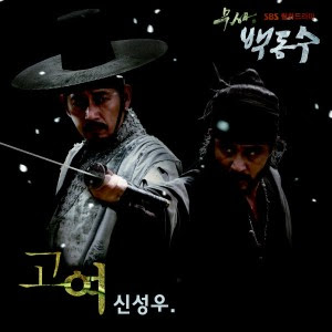 Shin Sung Woo – Warrior Baek Dong Soo