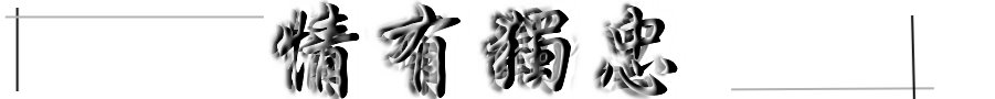 人人愛我，我愛仁仁(教學檔案)