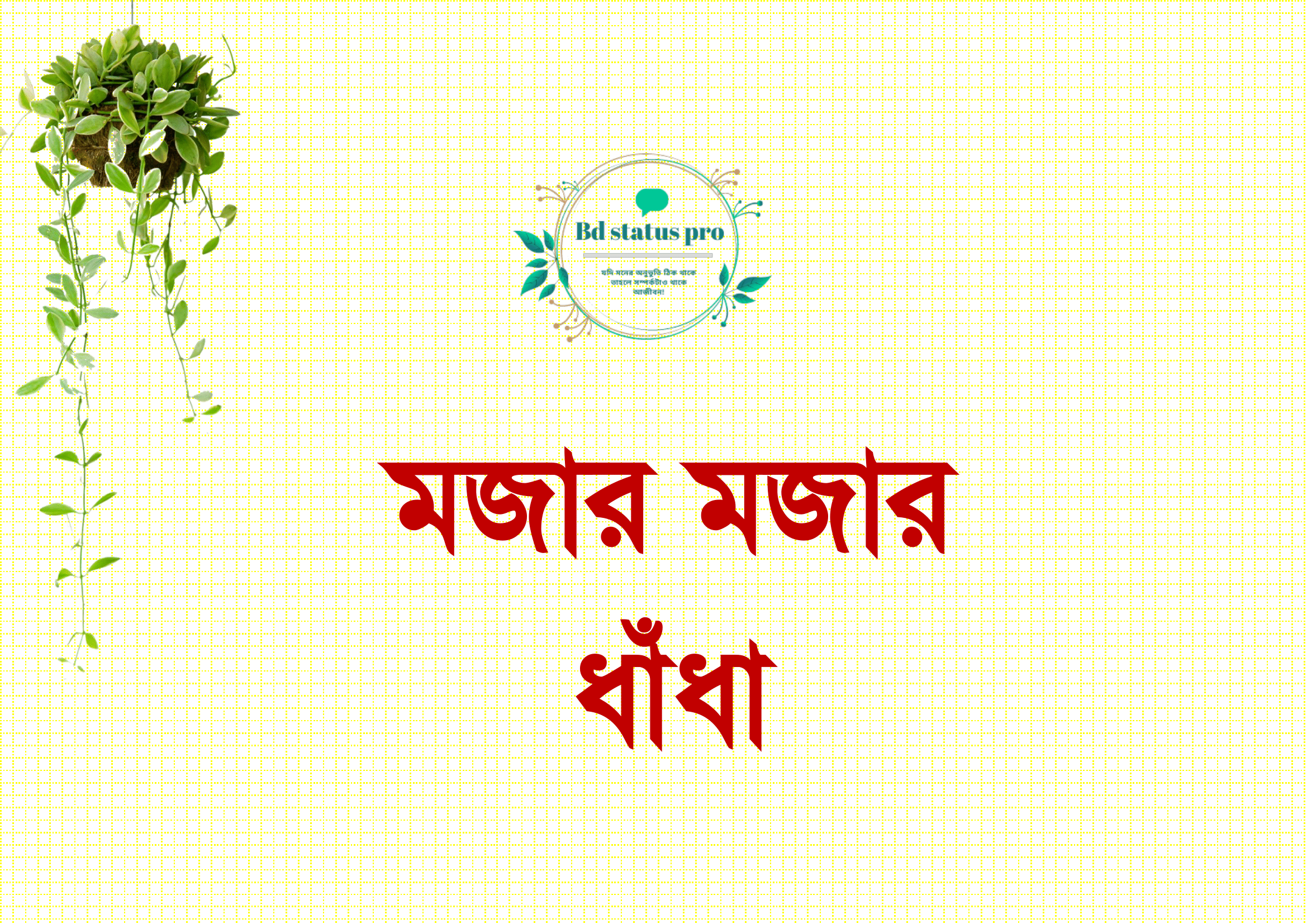 মজার মজার সব গুগলি ধাঁধা