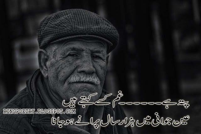 ghum urdu sad poetry