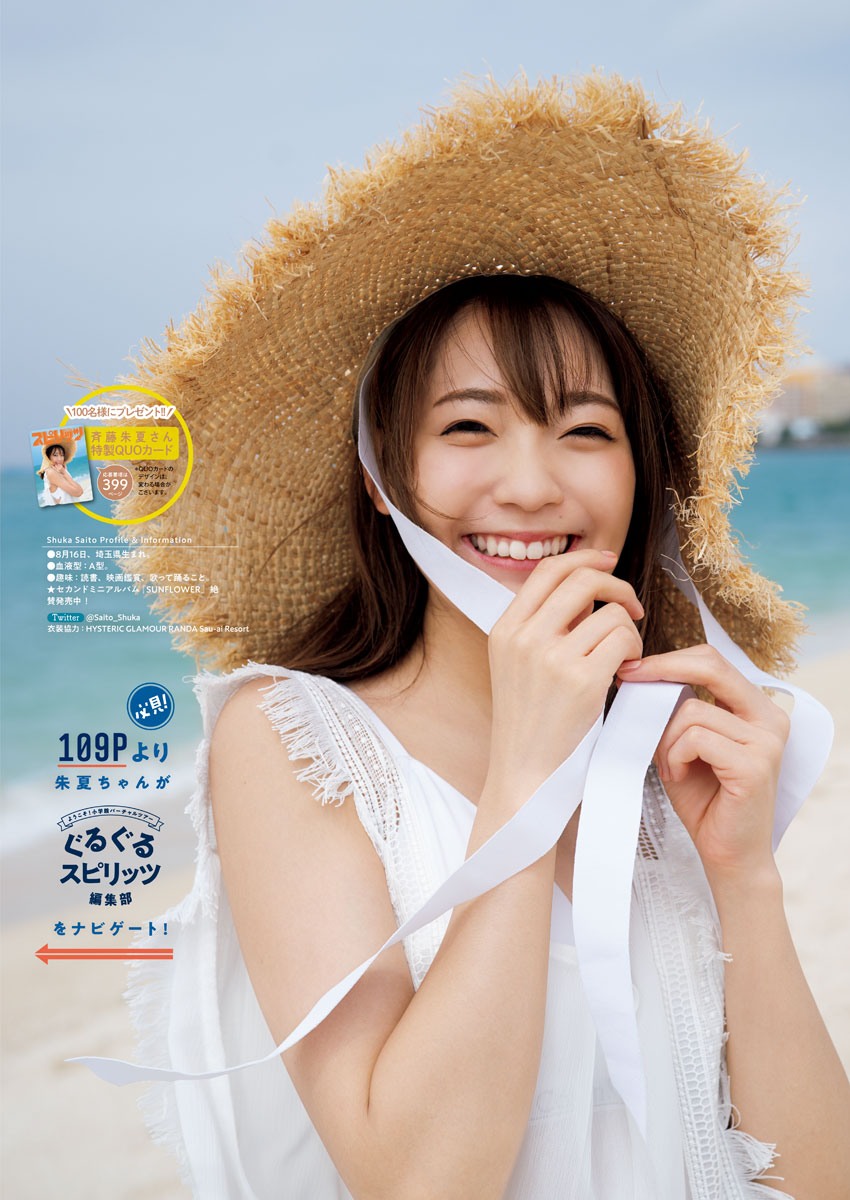 Weekly Big Comic Spirits 12 07 No 52 斉藤朱夏 Mic Mic Idol Weekly Big Comic Spirits 12 07 No 52 斉藤朱夏 Mic Mic Idol