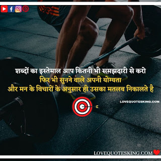 Thought Of The Day In Hindi