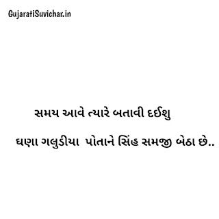 Royal Attitude Status in Gujarati