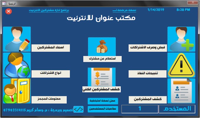 برنامج ISP Manage لأدارة مشتركين الانترنيت