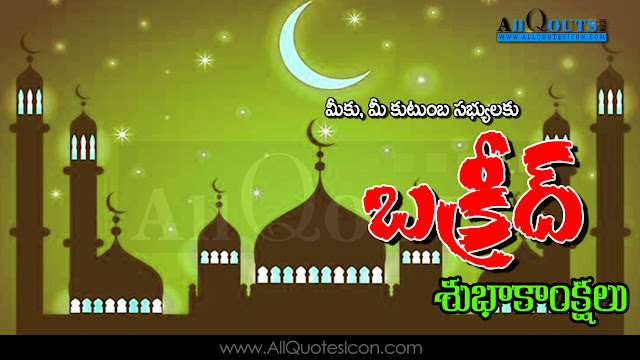 Here is a Happy Bakrid Telugu greetings,Happy Bakrid 2015 Quotes, SMS, Messages,Bakrid Greetings for Facebook Status, Bakrid  Stuti,Bakrid  Aarti,Bakrid  Bhajans,Bakrid Songs,Bakrid  Shayari, Bakrid Wishes,Bakrid  Sayings,Bakrid  Slogans, Facebook Timeline Cover, Bakrid Vrat Vidhan,Bakrid Ujjain, Bakrid HD Wallpaper,Bakrid Greeting Cards.