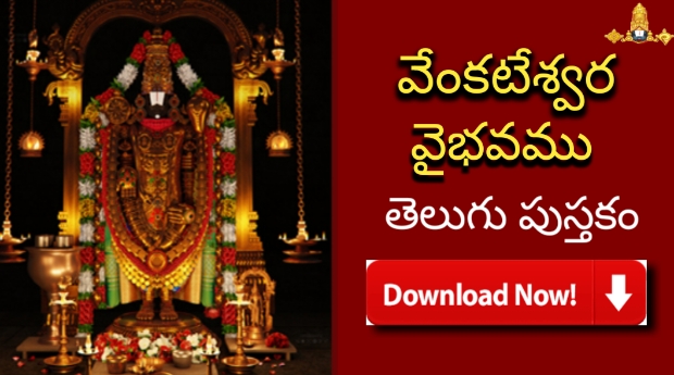 Venkateswara Vaibhavamu Telugu PDF Book Free Download |Thirumala eBooks