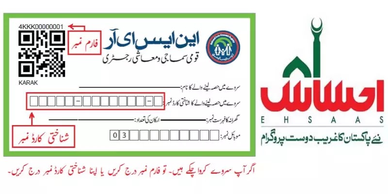 What is Ehsas Program In Pakistan?