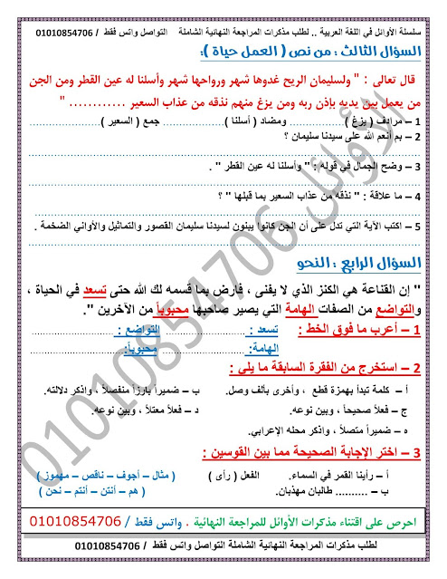 مراجعة متوقعة لغة عربية للصف الأول الإعدادي نوفمبر2023 Img_20231126033022_5067_44903