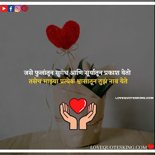 Love Shayari Marathi