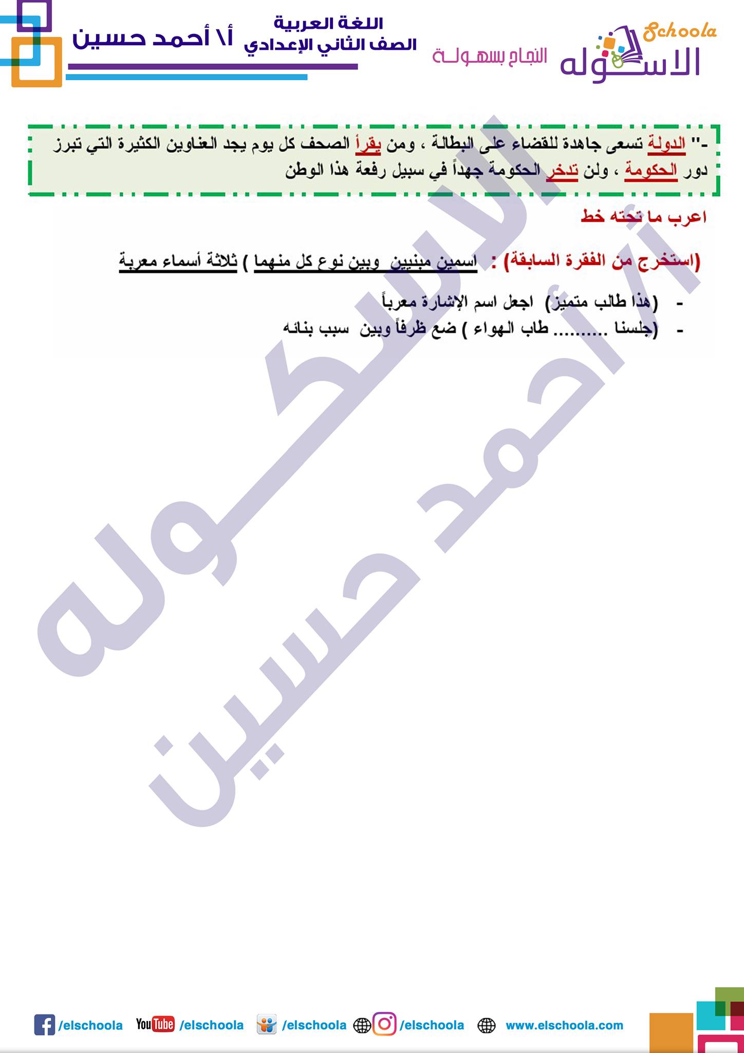 مذكرة لغة عربية الوحدة الأولى (الصف الثاني الإعدادي) الترم الأول 2021